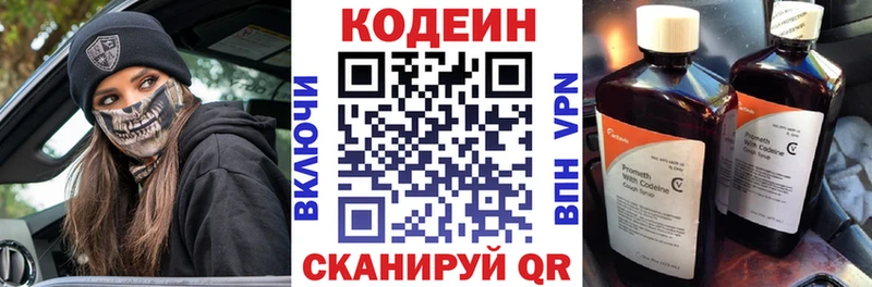 Купить  Гаврилов Посад  Codein напиток Lean (лин) 